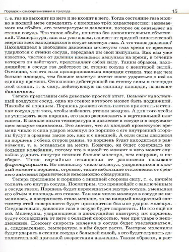 Естествознание 11 класс. Учебник. Базовый уровень. ВЕРТИКАЛЬ. ФГОС