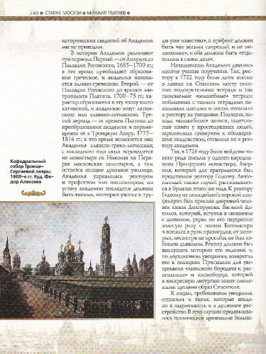 Старая Москва