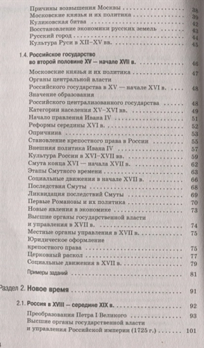 ЕГЭ. История. Комплексная подготовка к единому государственному экзамену: теория и практика