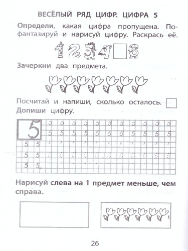 Я готовлюсь стать учеником. Вместе считаем, наблюдаем и сравниваем