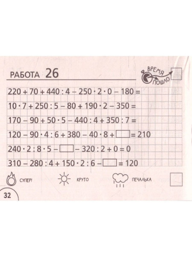 Математика 4 класс. Научусь решать любые примеры. Челлендж тетрадь