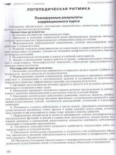Примерные рабочие программы по учебным предметам и коррекционным курсам НОО обучающихся с тяжёлыми нарушениями речи. Вариант 5.2. 3 класс