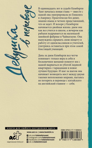 Девушка в переводе /До шестнадцати и старше
