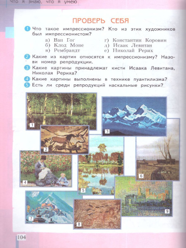 Ашикова Изобразительное искусство 4 кл. Учебное пособие (ИД Федоров)