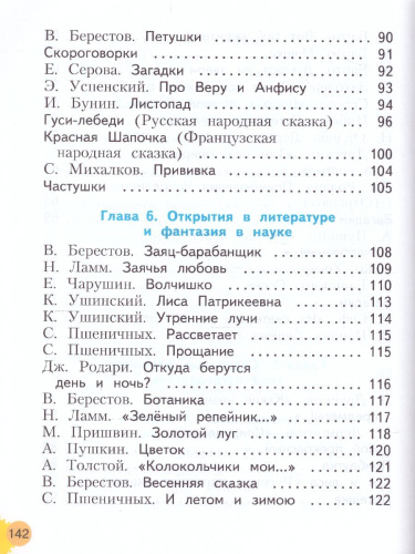 Свиридова Литературное чтение 1кл. ФГОС (ИД Федоров)