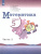 Математика 5 класс. Учебник. В 2-х частях. Часть 2