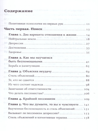 Как научиться оптимизму: Измените взгляд на мир и свою жизнь
