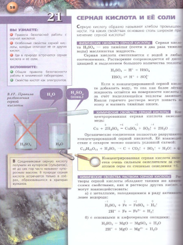 Химия 9 класс. Учебник. УМК "Сферы"