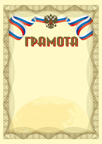 Грамота. А4 (с золотым теснением)