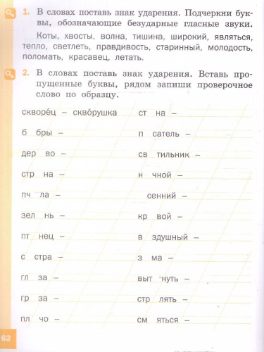 Русский язык 1 класс Тренажер-справочник