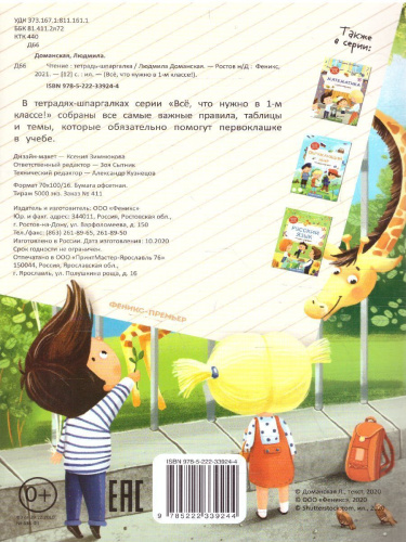 Чтение тетрадь-шпаргалка