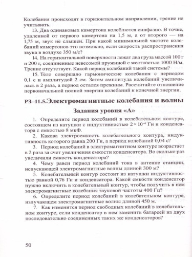 Физика 11 класс. Опорные конспекты и разноуровневые задания