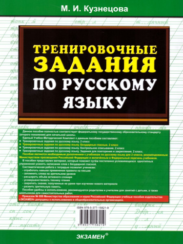 Тренировочные примеры по Русскому языку 2 класс. Безударные гласные. ФГОС