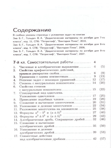 Алгебра 7-9 классы. Решение задач дидактических материалов