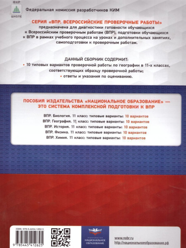 ВПР География 11 класс 10 вариантов