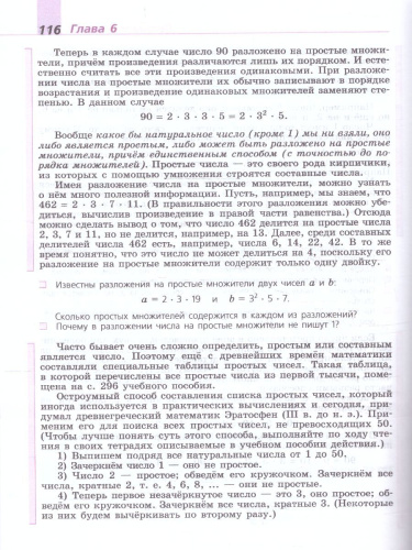Математика. 5 класс. Учебное пособие