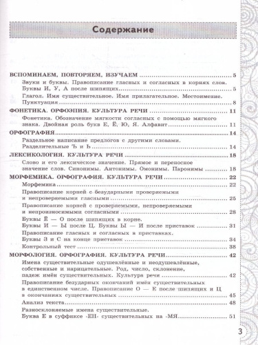 Русский язык 5 класс. Тесты. Без выбора ответа. К новому учебнику. ФГОС НОВЫЙ