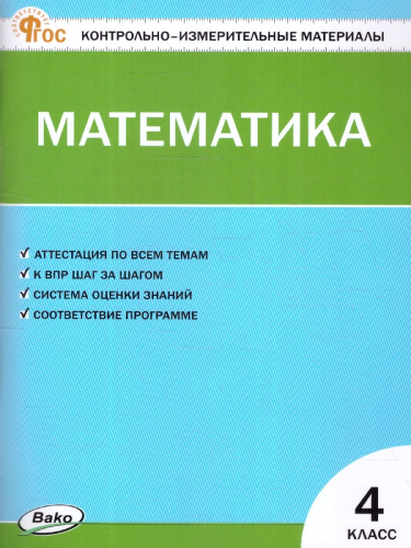 КИМ Математика 4 класс. Новый ФГОС