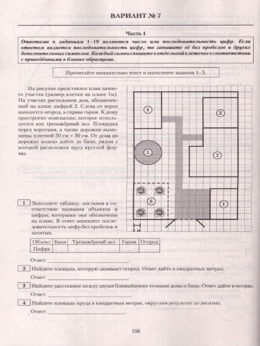 ОГЭ 2024 Математика