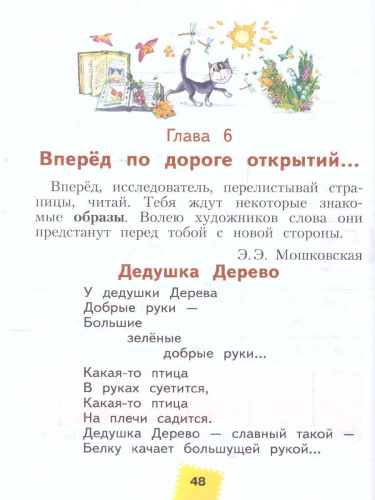 Литературное чтение 2 класс. Часть 2. ФГОС
