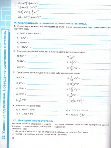 Рабочая тетрадь по Алгебре 7 класс. ФГОС