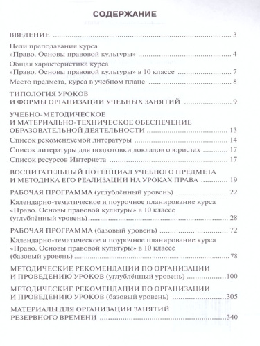 Методическое пособие к учебникам Певцовой "Право. Основы правовой культуры" 10 класс