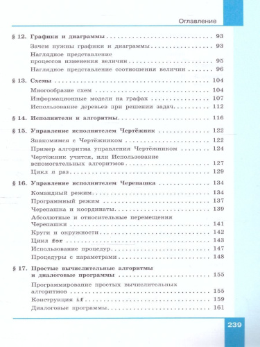 Информатика 6 класс. Учебное пособие