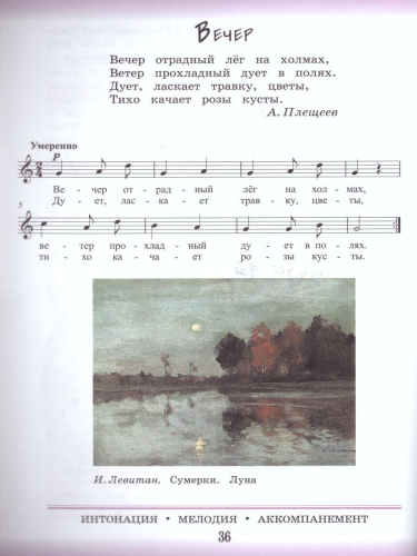 Музыка 3 класс. Учебник. ФГОС