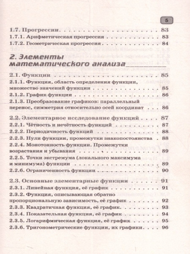 Математика ЕГЭ 10-11 классы. Полный курс в таблицах и схемах для подготовки к ЕГЭ