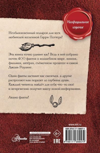 Удивительные факты о мире Гарри Поттера