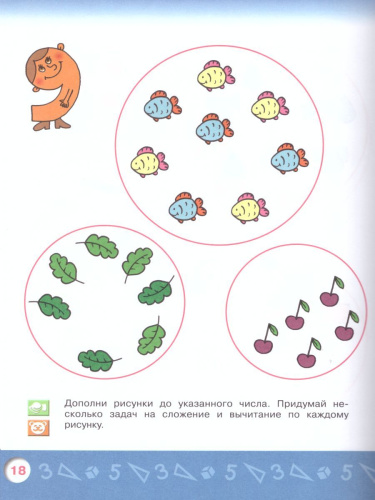 Моя Математика. Развивающая книга для детей 6-8 лет + наклейки