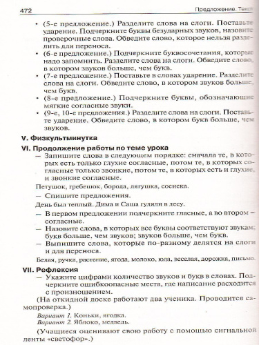 Поурочные разработки по Русскому языку 2 класс. К УМК Климановой (Перспектива). ФГОС