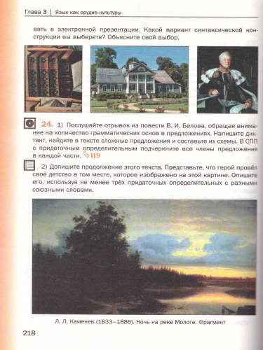 Русский язык 9 класс. Учебник с приложением. ФГОС