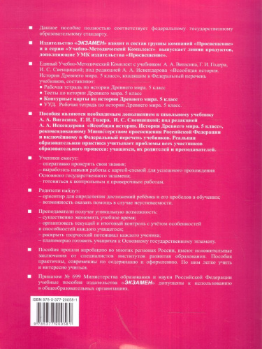 История древнего мира 5 класс. Контурные карты. ФГОС Новый