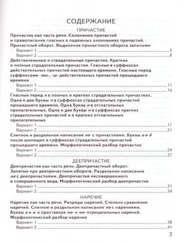 ВПР Русский язык 7 класс. Контрольные измерительные материалы. ФГОС