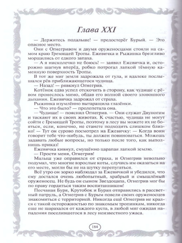 Коты-воители. Золотая коллекция. Опасная тропа. Битва за лес (новое оформление)