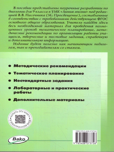 Биология 9 класс Поурочные разработки ФГОС