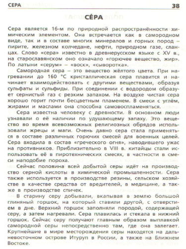 Минералы