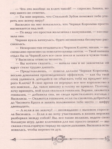 Часодеи. 1. Часовой ключ. Фэнтази