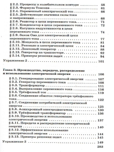 Физика 11 класс. Колебания и волны. Углубленный уровень. Учебник. ВЕРТИКАЛЬ. ФГОС