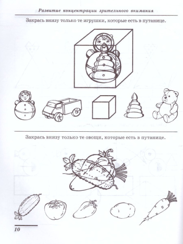 Я решаю логические задачи. Рабочая тетрадь. Математика для детей 5-7 лет