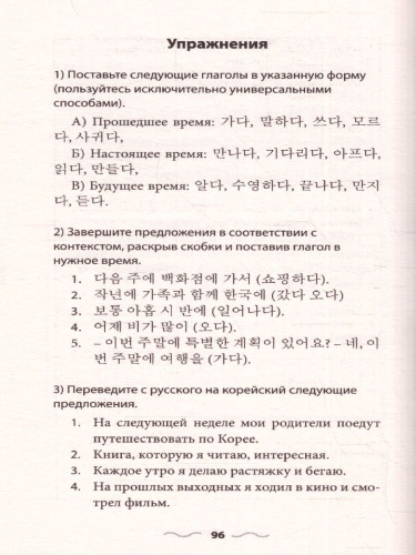 Грамматика корейского языка для новичков. Иностранный для новичков