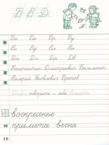 Чистописание 3 класс. Рабочая тетрадь. В 3-х частях. Часть 3. ФГОС