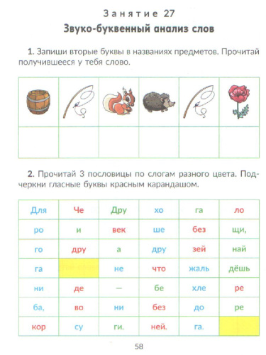 Коррекционно-развивающие занятия Логопедия 1 класс