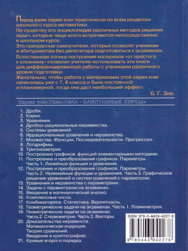 Иррациональные уравнения и неравенства. Практикум. Тренинг. Контроль