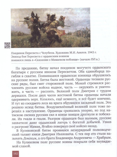 История России 6 класс. С древнейших времен до начала XVI века. Обновленный