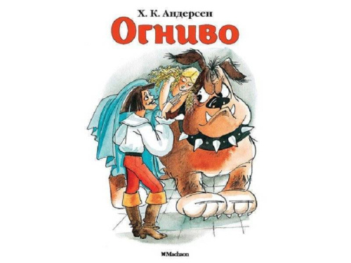 Огниво