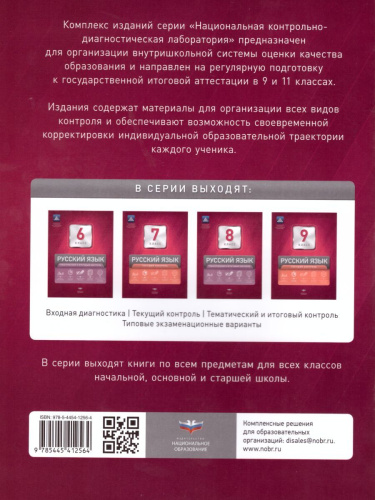 Русский язык 6 класс. Текущий контроль