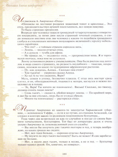 Большая книга остроумия