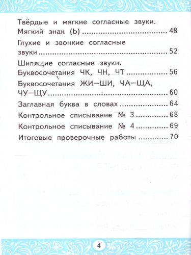 Русский язык 1 класс. Самостоятельные работы к учебнику В. П. Канакиной, В. Г. Горецкого